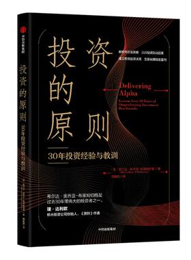 投资的原则 希尔达奥乔亚布莱姆伯格著 10条经验教训为投资者提供投资决策参考4条安全提示教会投资者应对小概率事件中信正版