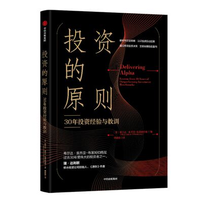 投资的原则 希尔达奥乔亚布莱姆伯格著 10条经验教训为投资者提供投资决策参考4条安全提示教会投资者应对小概率事件中信正版