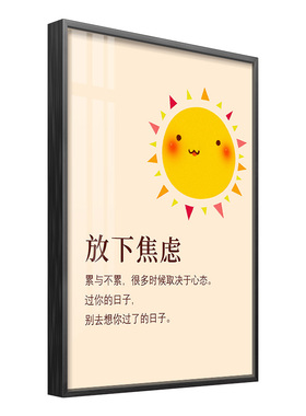治愈画心格言布置能力励志教室