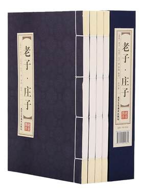 PD老子庄子4册老子道德经原文白话翻译注释今注今译道德经全集庄子全书图解逍遥游珍藏版浅注解说中华国学线装书局正版包邮图书籍