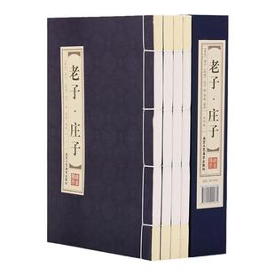 PD老子庄子4册老子道德经原文白话翻译注释今注今译道德经全集庄子全书图解逍遥游珍藏版浅注解说中华国学线装书局正版包邮图书籍