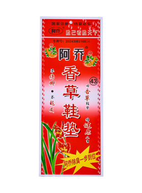 适配意尔康皮鞋香草鞋垫防臭吸汗