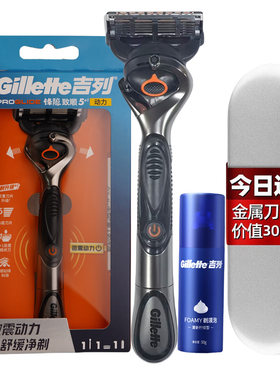 剃须刀+5新款吉锋球动力
