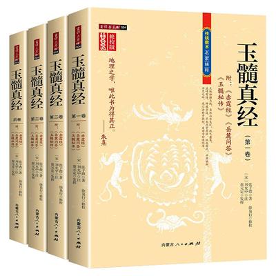 【包邮】玉髓真经（全四册）