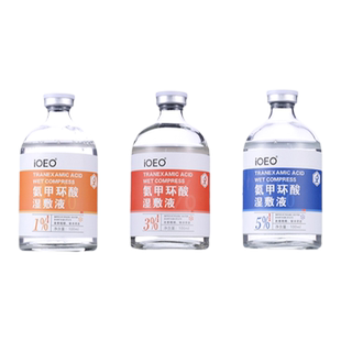 氨甲环酸氯湿敷液化钠传明酸精华液祛斑提亮官方旗舰店非医正品用