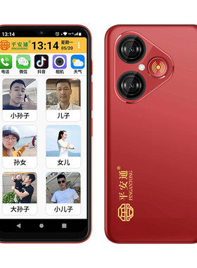 平安通PAT777自动接听大字大音量