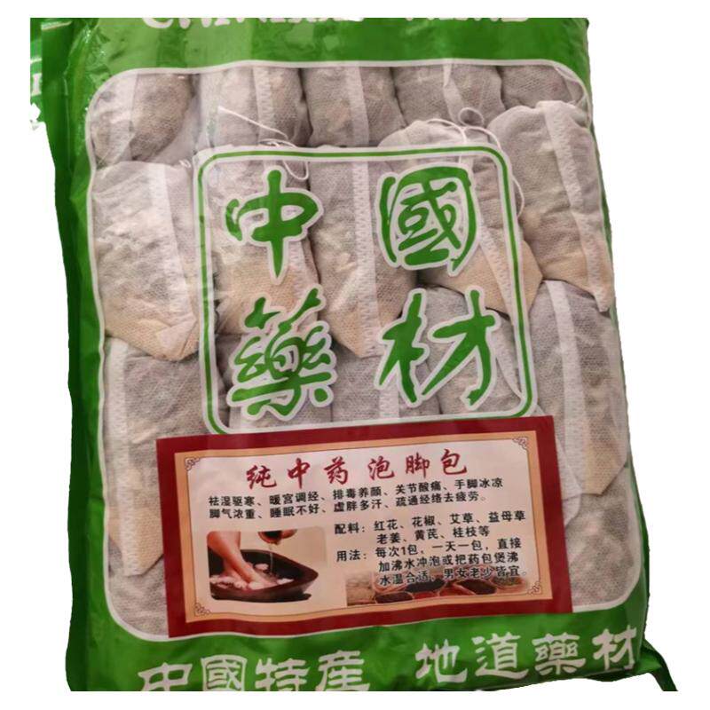 正品泡脚中药足浴20小包助睡眠