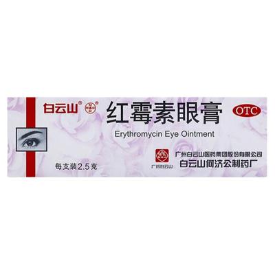 【何济公】红霉素眼膏0.5%*2.5g*1支/盒