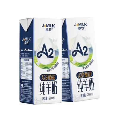 卓牧A2高钙纯羊奶2盒装