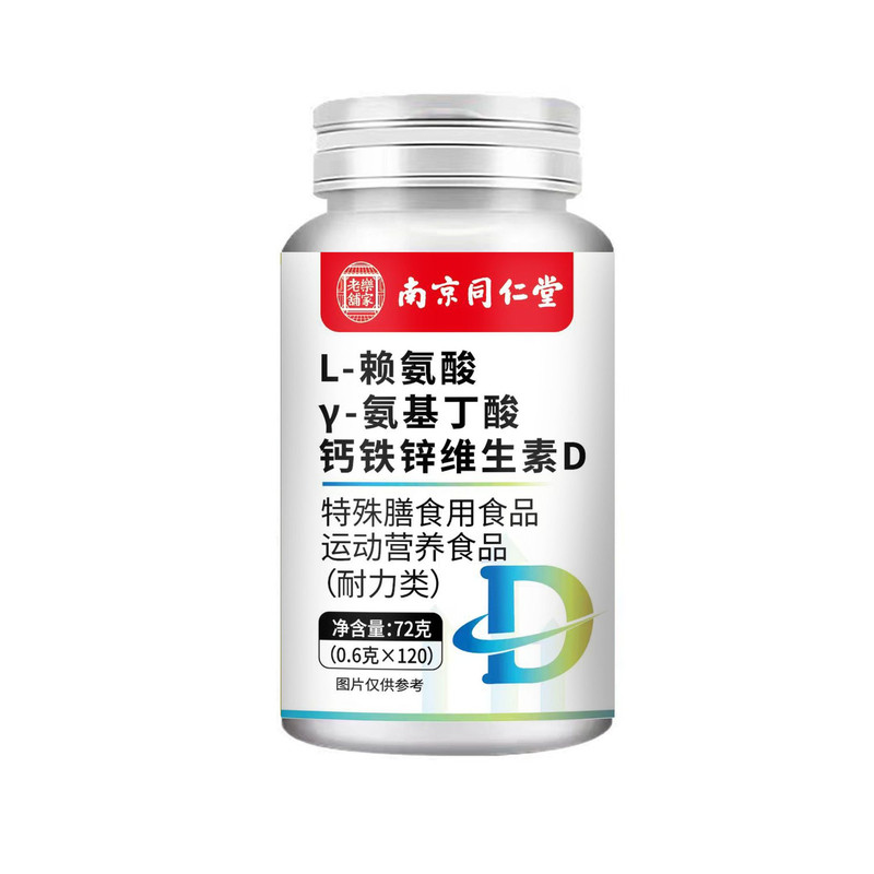 南京同仁堂儿童钙铁锌维D片