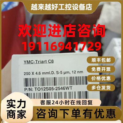 议价全新YMC-TriartC8色谱柱 250X4.6mml 货号:TO12S05-2546WT