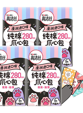 【百亿补贴】高洁丝臻选纯棉夜用420mm18片卫生巾姨妈巾官方旗舰