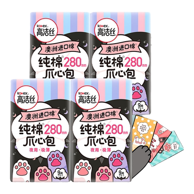 【百亿补贴】高洁丝臻选纯棉夜用420mm18片卫生巾姨妈巾官方旗舰