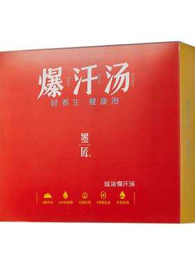 墨匠泡澡药包爆汗汤轻盈发汗除湿