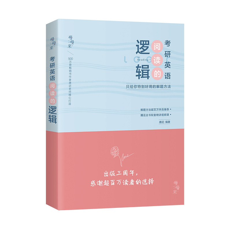 2027新版唐迟阅读的逻辑