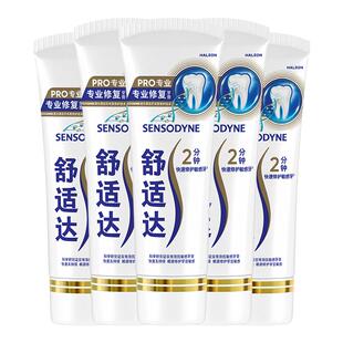 舒适达护齿黑科技专业修复抗敏感牙膏90g*5支家庭大套装清洁正品