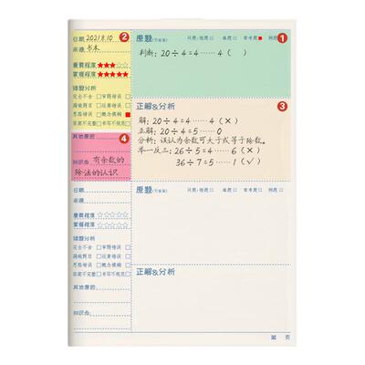 错题本小学生专用数学语文英语