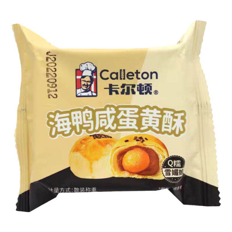 卡尔顿咸蛋黄酥低糖海鸭咸蛋黄Q糯雪媚娘红豆沙酥皮下午茶糕点心