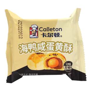卡尔顿咸蛋黄酥0蔗糖海鸭咸蛋黄Q糯雪媚娘红豆沙酥皮下午茶糕点心