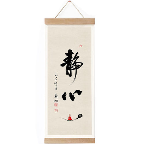 宁静致远书法字卷轴字画书房静心挂画励志名言定制竖版挂轴装饰画