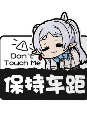 葬送的芙莉莲二次元反光车贴