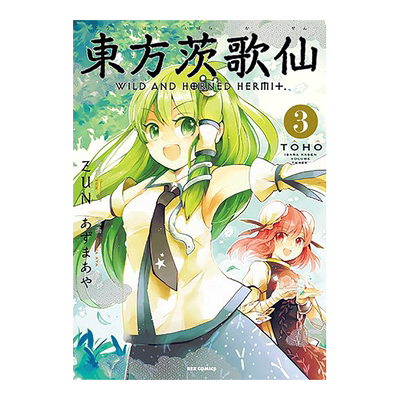 日版漫画东方茨歌仙3