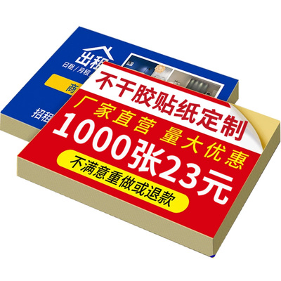 广告不干胶贴纸定制包设计特粘