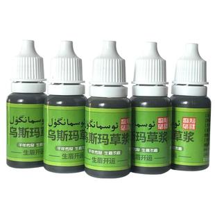 新疆乌斯曼草浆汁原液乌斯玛头发长眉毛滋养液睫毛发际线发缝增长