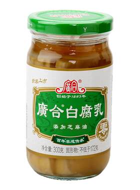 广合白腐乳300g开味下饭菜早餐配菜火锅蘸料霉豆腐乳汁（混汤）