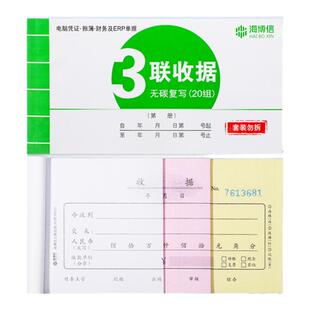 海博信48K三栏收据今收到三联单栏无碳手写收款收据本单据收无碳复印纸自带垫板财务专用收据