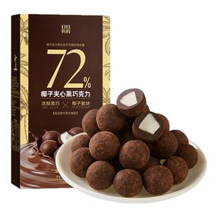 椰子夹心黑巧克力纯可可脂碧根果巴旦木果仁坚果年货糖果喜糖零食