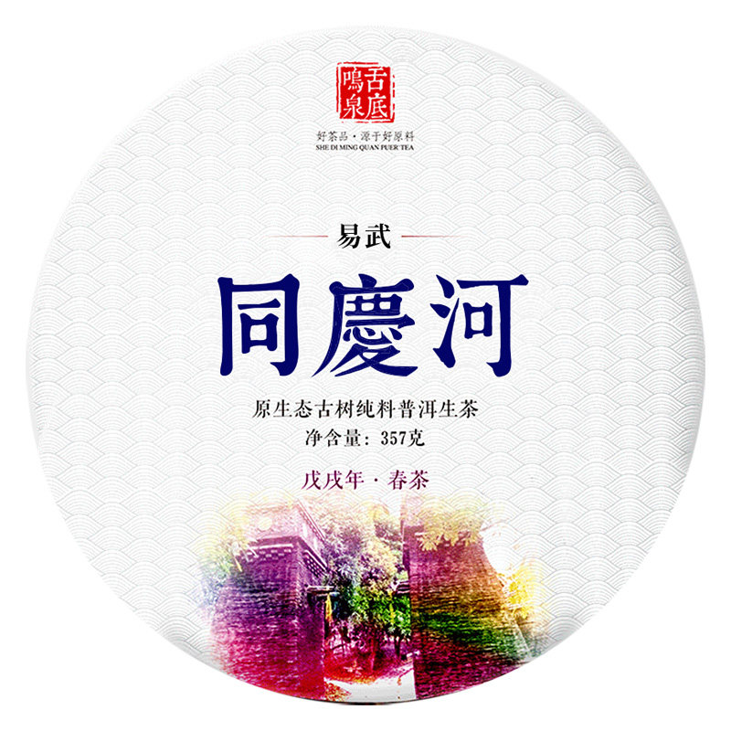 茶叶2018年易武古树纯料