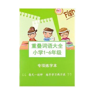 小学生语文1-6年级注音重叠词语成语大全描红带拼音练字本aabb aba量词练习册一二三四五六年级成语专项训练