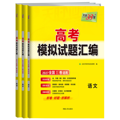 全国2卷天利38套高考模拟试题卷