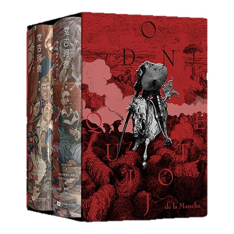 附赠藏书票】堂吉诃德 插图珍藏版 全2册 布面精装350幅全彩插图 塞万提斯划时代巨著 小说文学名著书籍 后浪官方正版