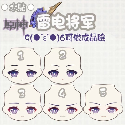 taobao agent OB11 water sticker original god eye Thunderbolt BJD custom face shell OB replace the face thunder GSC emoji