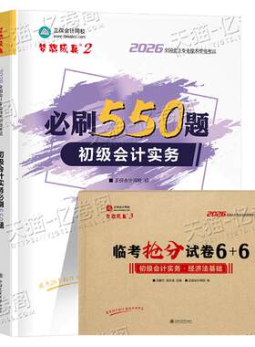 初级会计职称必刷550题