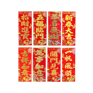 2023新款烫金挥春节四字小竖联新年小门对联迎春接福六畜兴旺珲春
