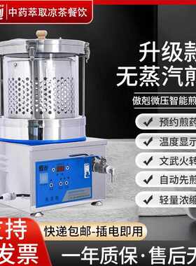 煎药机小型电煎锅家用煎煮机自动煮药器智能中药机商用养生果汁机