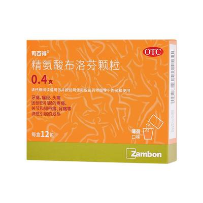 【司百得】精氨酸布洛芬颗粒0.4g*12袋/盒痛经牙痛头痛关节痛关节