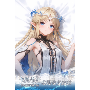 小卡提希娅等身抱枕套 鸣潮 动漫游戏周边二次元宅男长条枕头