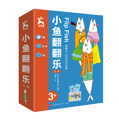 【卡牌桌游】金角鹿：小鱼翻翻乐 思维逻辑专注力训练书儿童益智玩具卡牌全套亲子多人记忆训练数学全脑开发益智游戏找不同