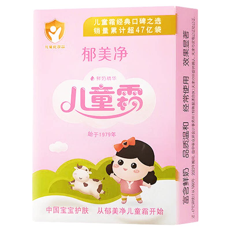 郁美净经典鲜奶儿童霜