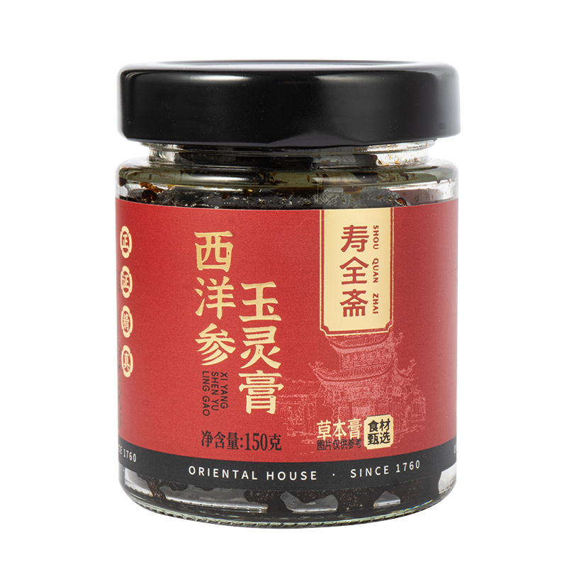寿全斋西洋参玉灵膏150g/罐官方旗舰店匠心蒸制龙眼气血林膏