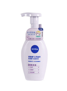 妮维雅氨基酸洁面泡泡云柔植萃清爽净透180ml泡沫洁面保湿洗面奶