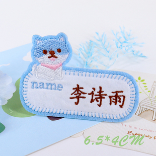 可爱潮校服姓名贴刺绣可缝可烫棉布幼儿园名字贴刺绣防水定制标签