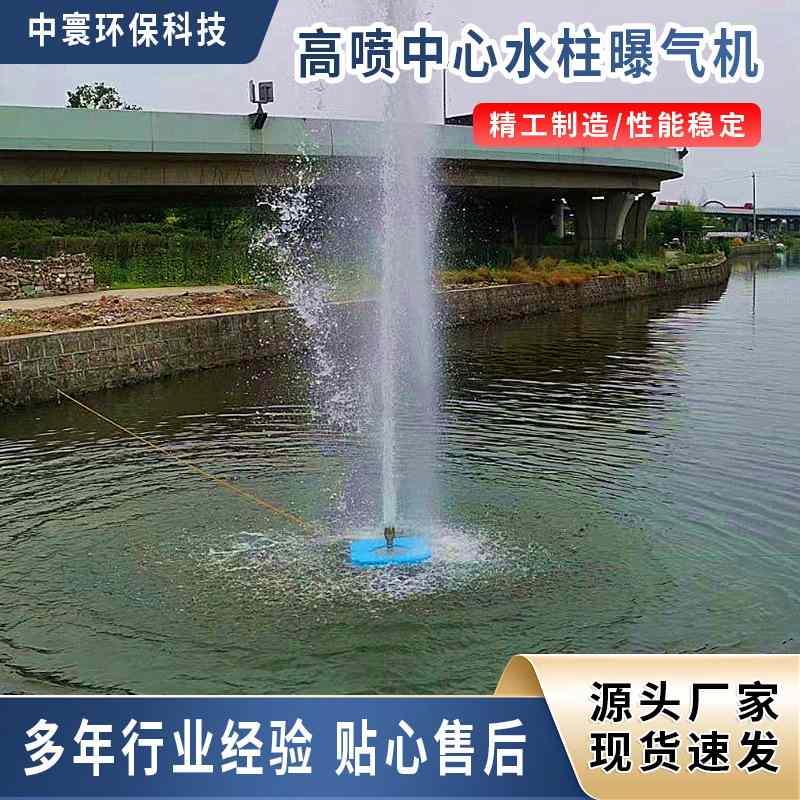 中寰环保提升增氧曝气机河道污水治理增氧机喷泉高效治理