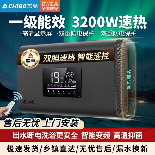 志高上门安装电热水器家用洗澡储水式节能速热40506080升