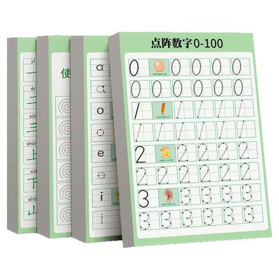 【点阵数字练字帖】幼儿控笔训练