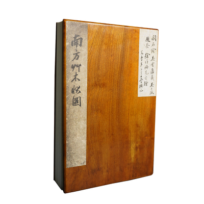南方草木状图 【附藏书票】